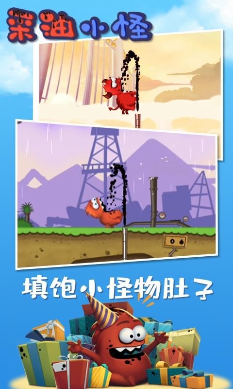 采油,小怪