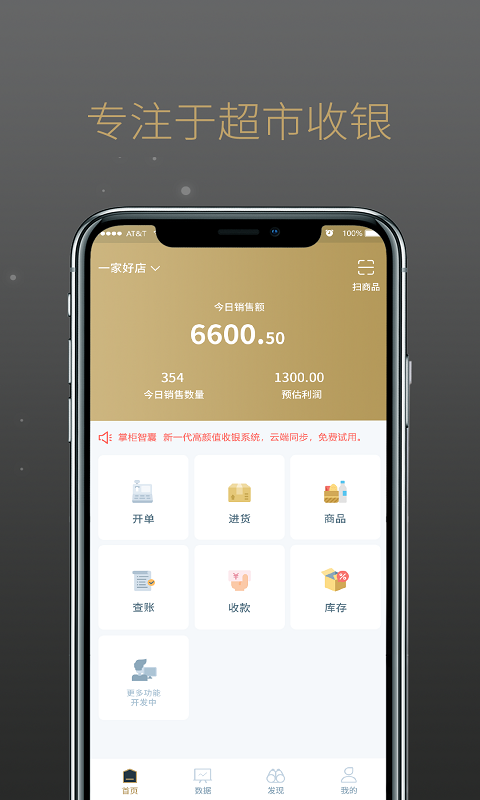 智囊,掌柜