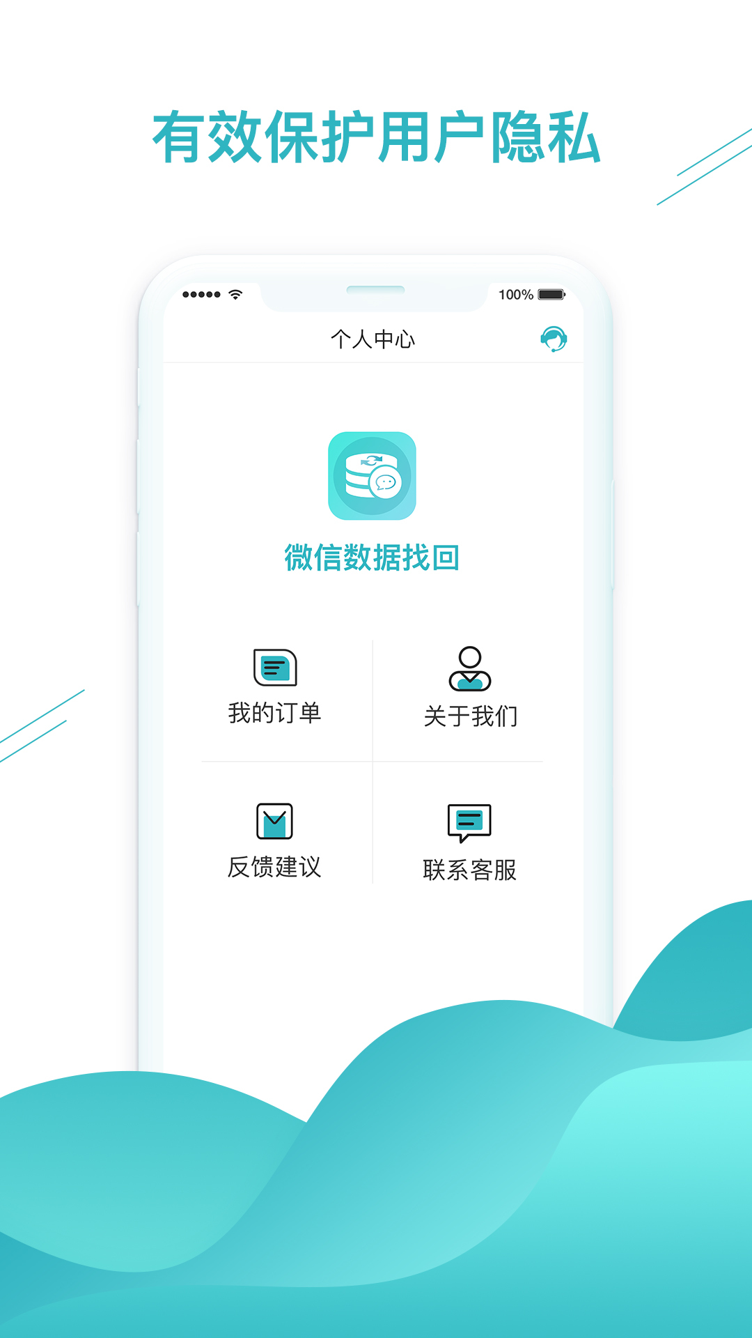 微信,数据,找回