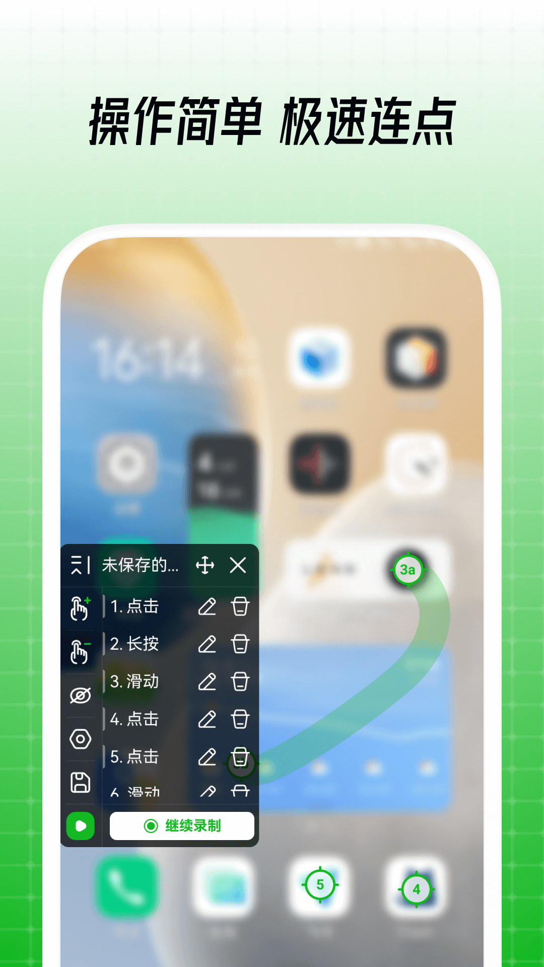 连点器,点击,自动