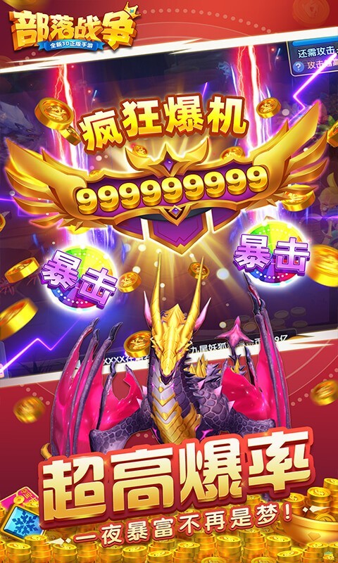 部落,战争