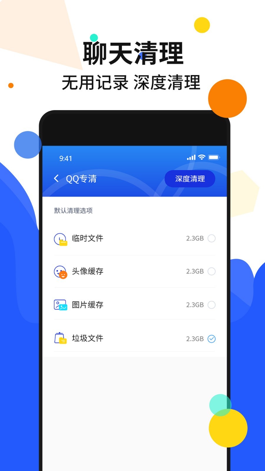 管家,加速,手机