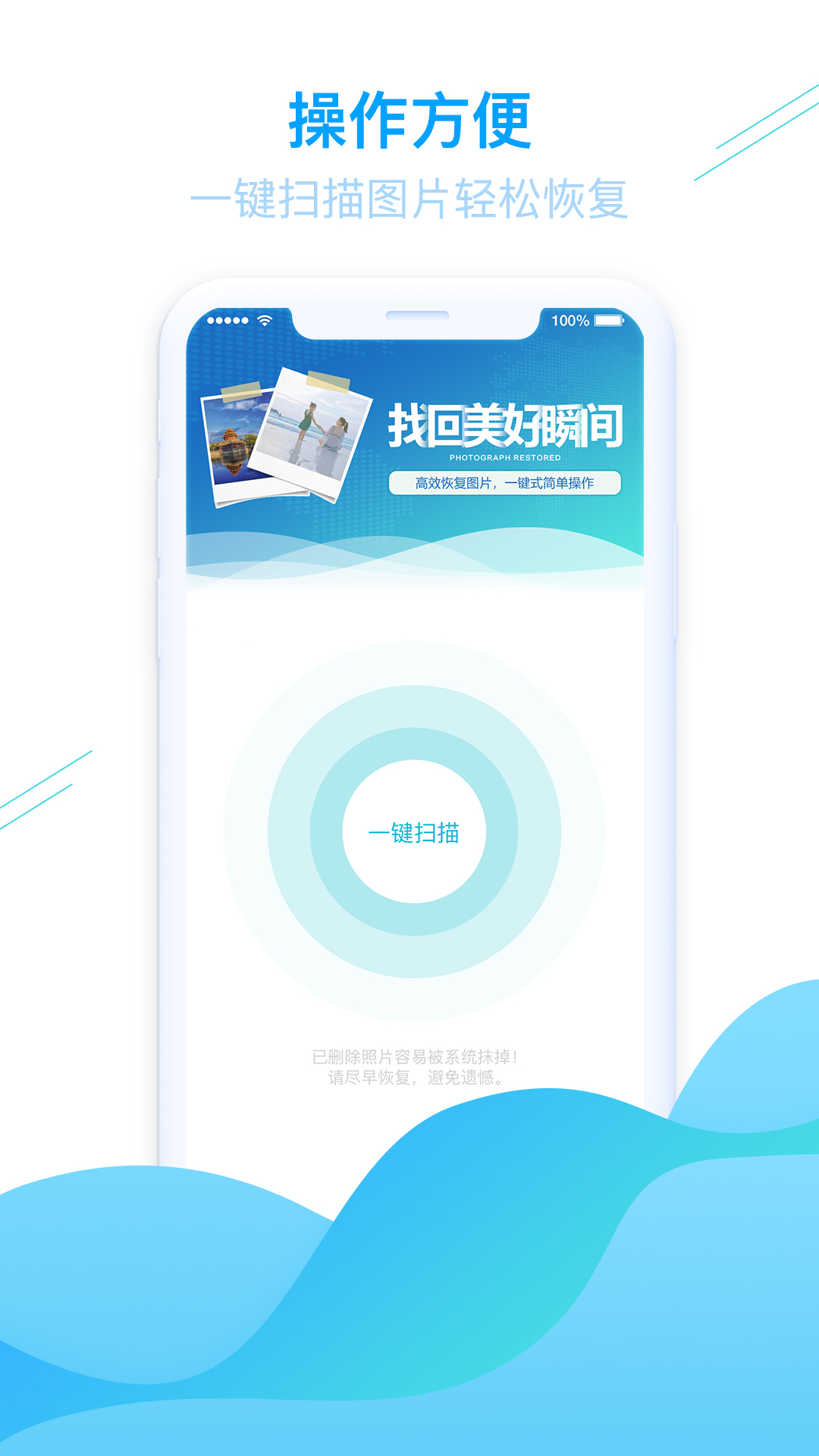 恢复,手机,照片