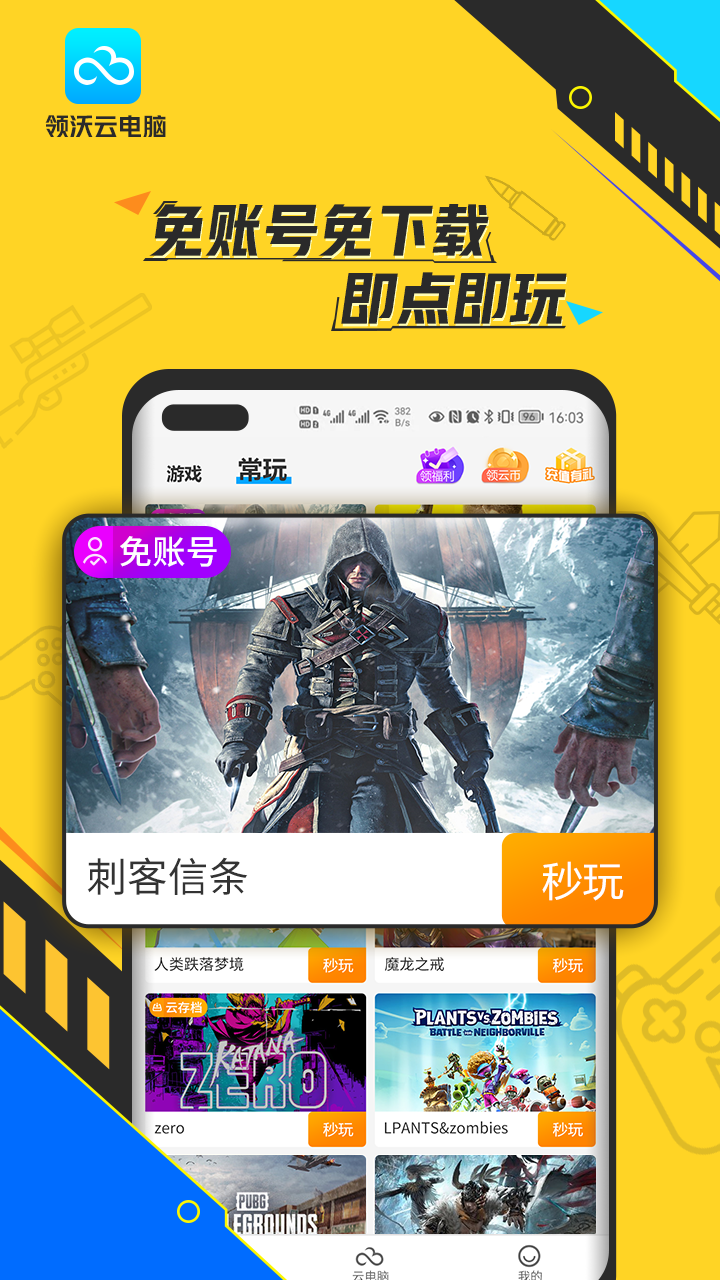 领沃云,电脑