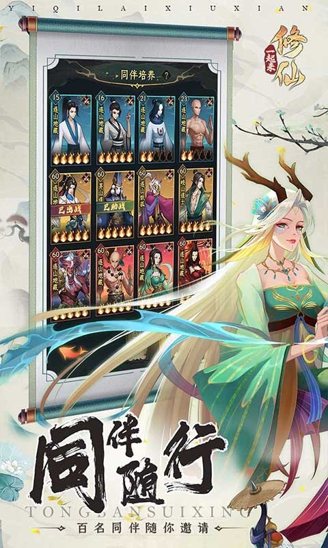 修仙,勇闯,一起