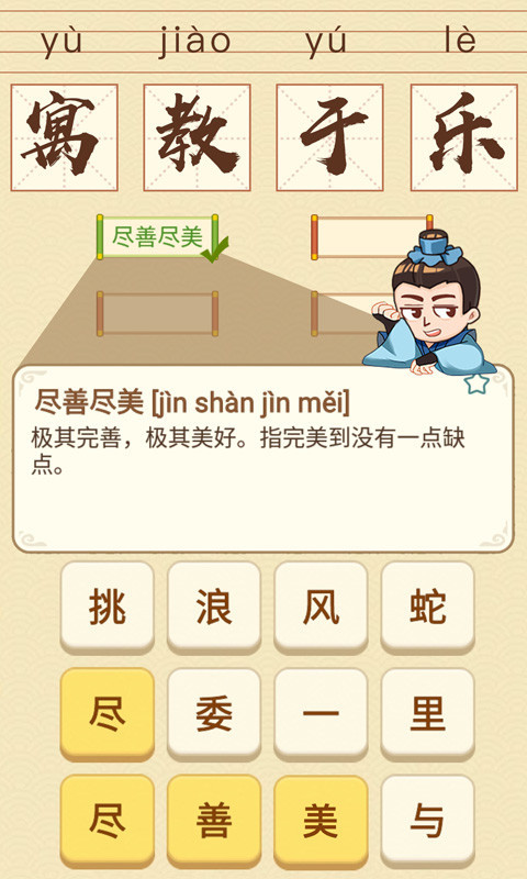 消消消,成语