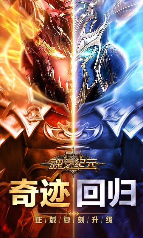 魂之纪元,奇迹,授权