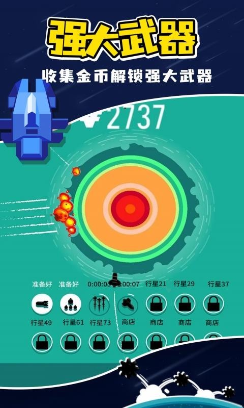 星球,轰炸