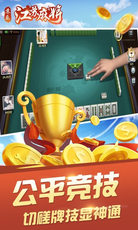 苏乐,麻将,江苏