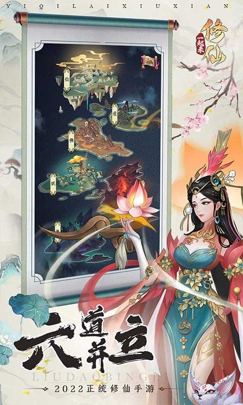 修仙,勇闯,一起