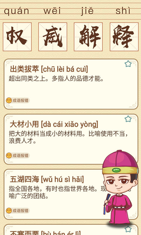 消消消,成语