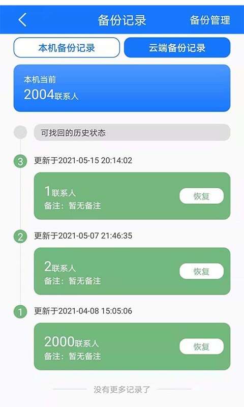 备份,手机