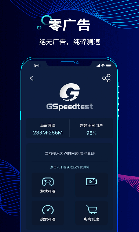 测速,精准