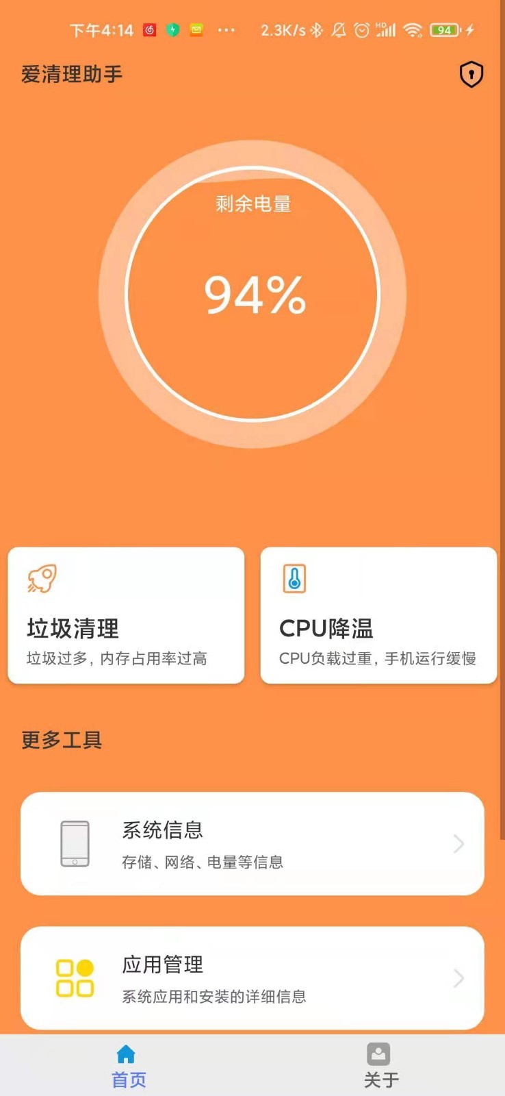 助手,清理