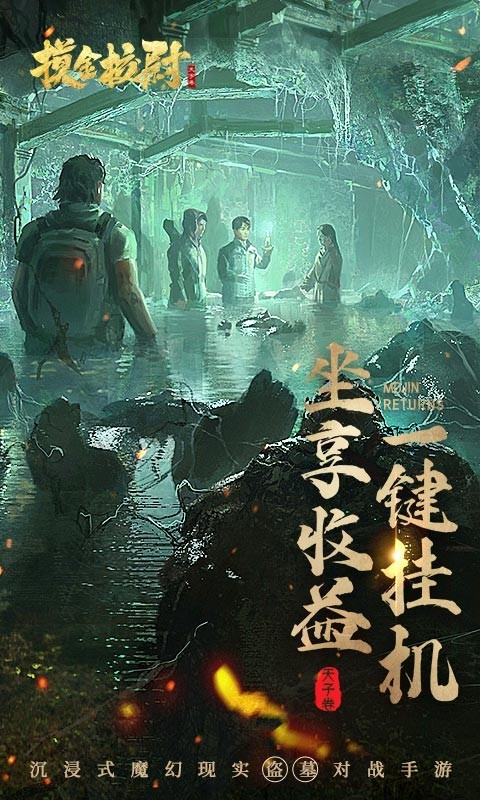 摸金,墓寻宝,字卷