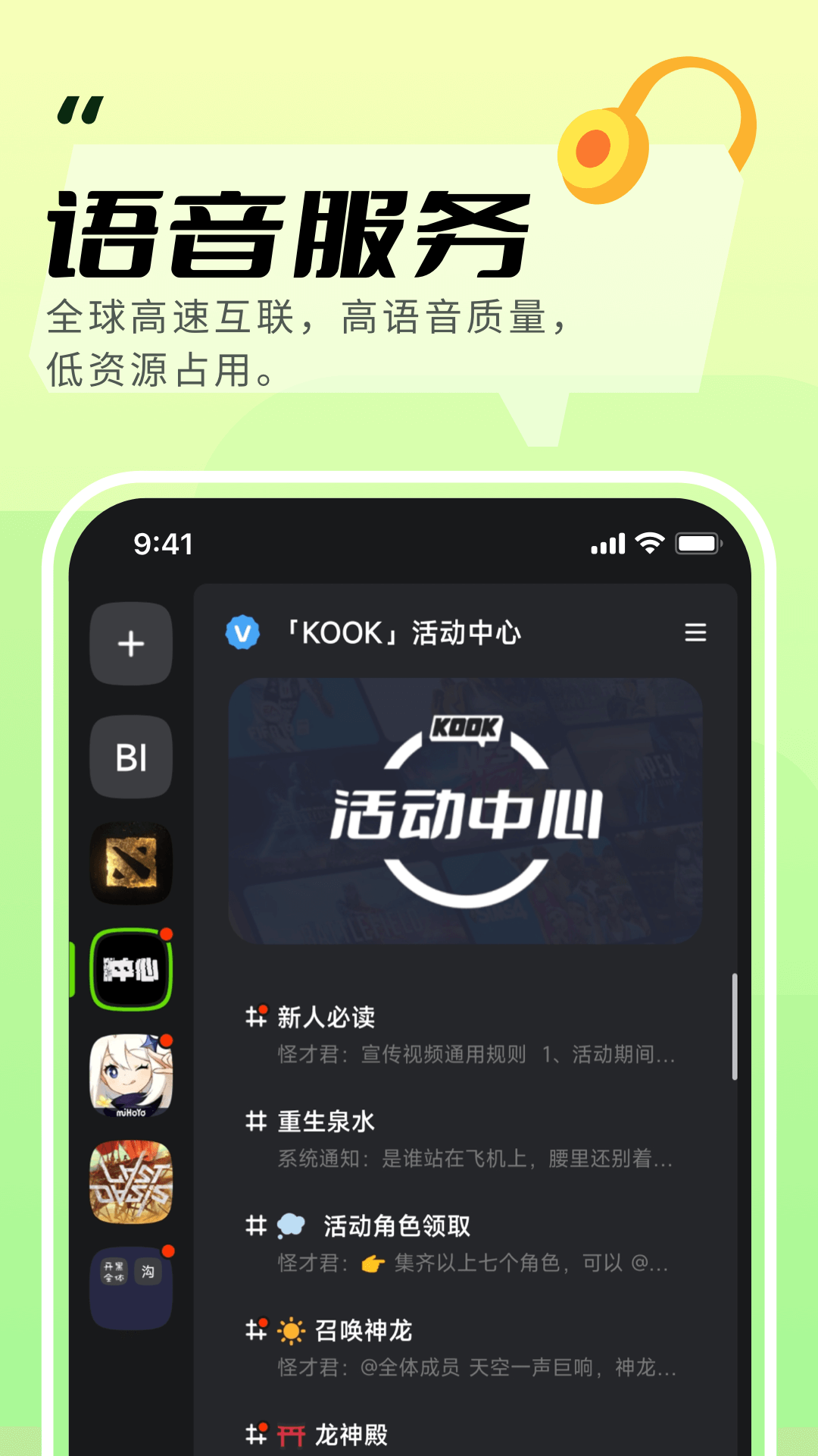 KOOK,开黑