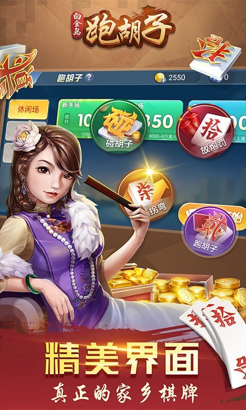字牌,白金岛,胡子