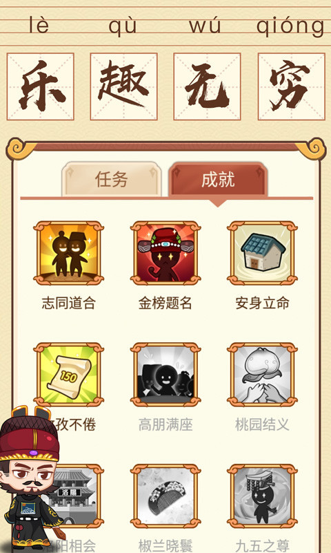 消消消,成语
