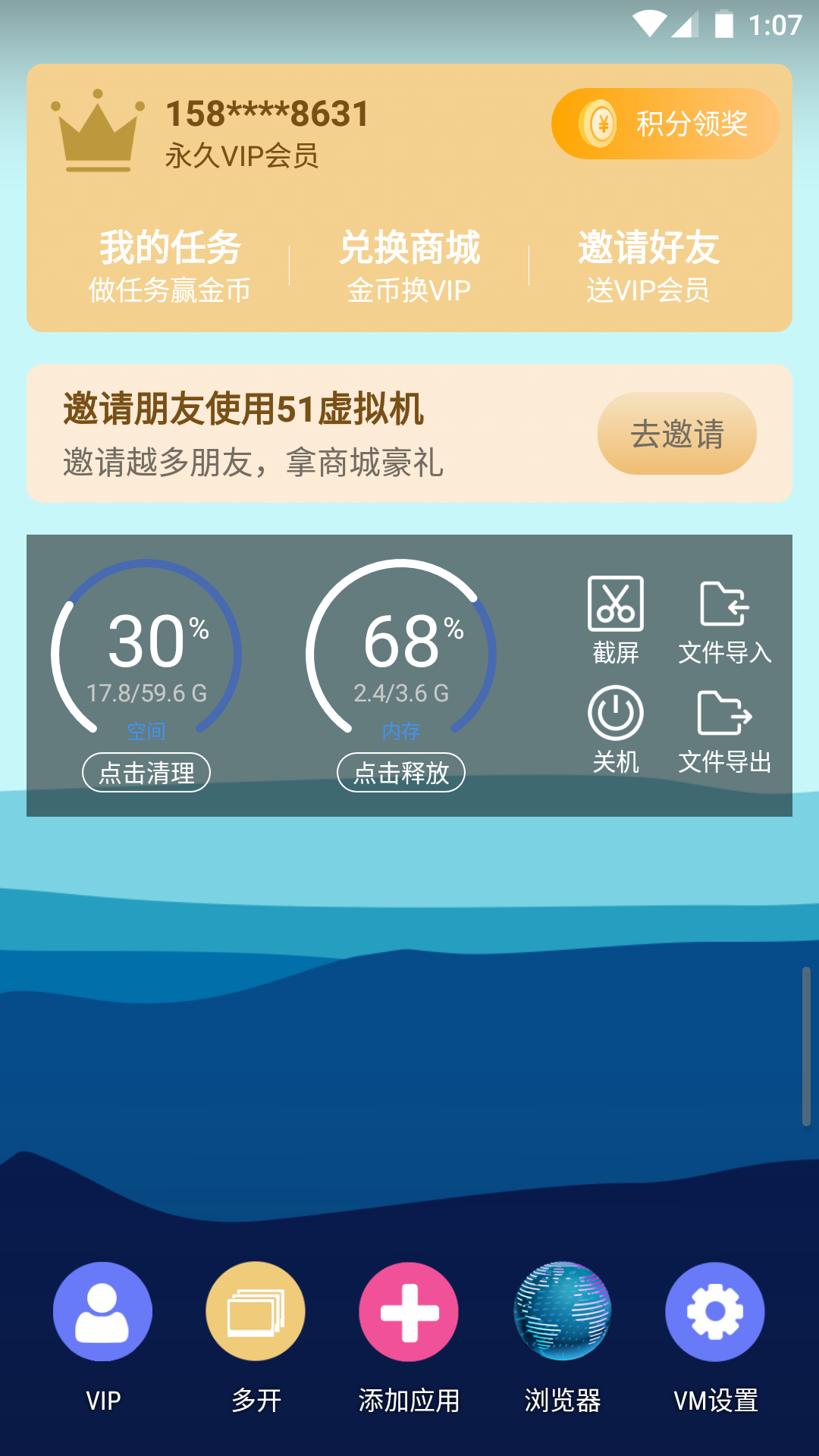 虚拟机,51
