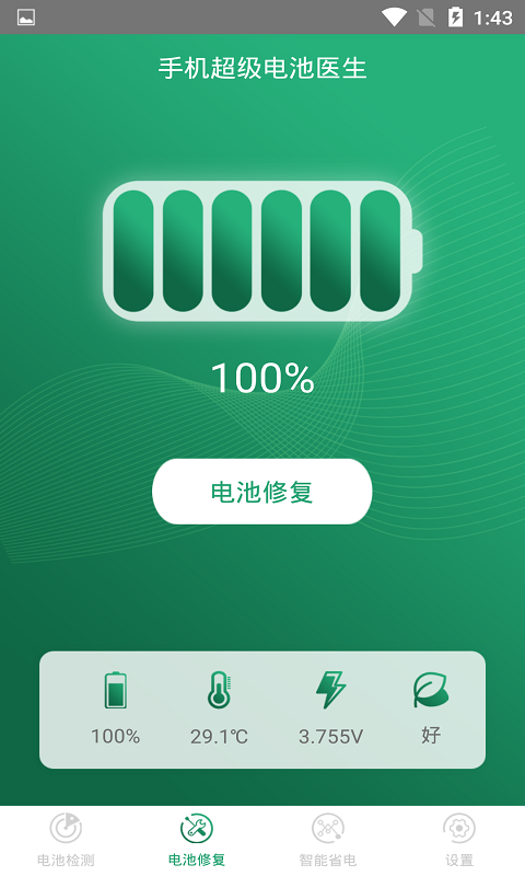 电池,医生,手机