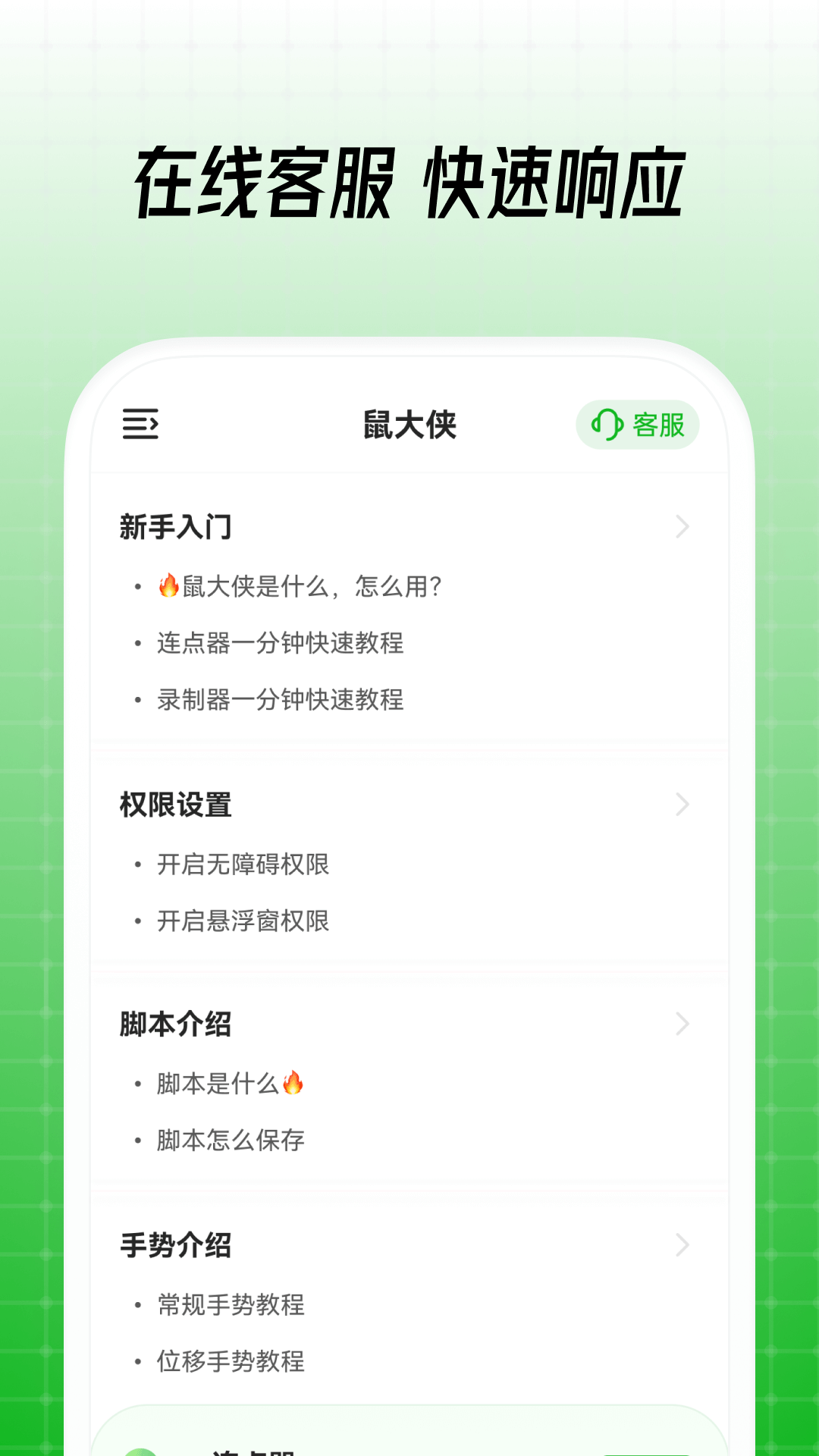 连点器,点击,自动