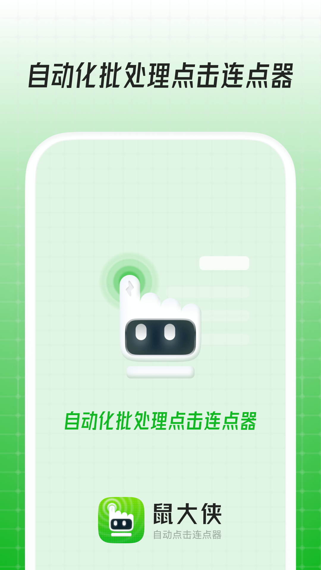 连点器,点击,自动
