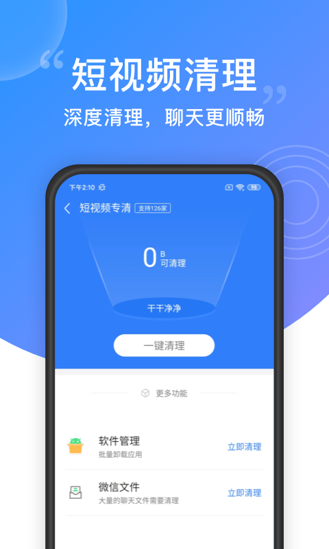 清理,大师