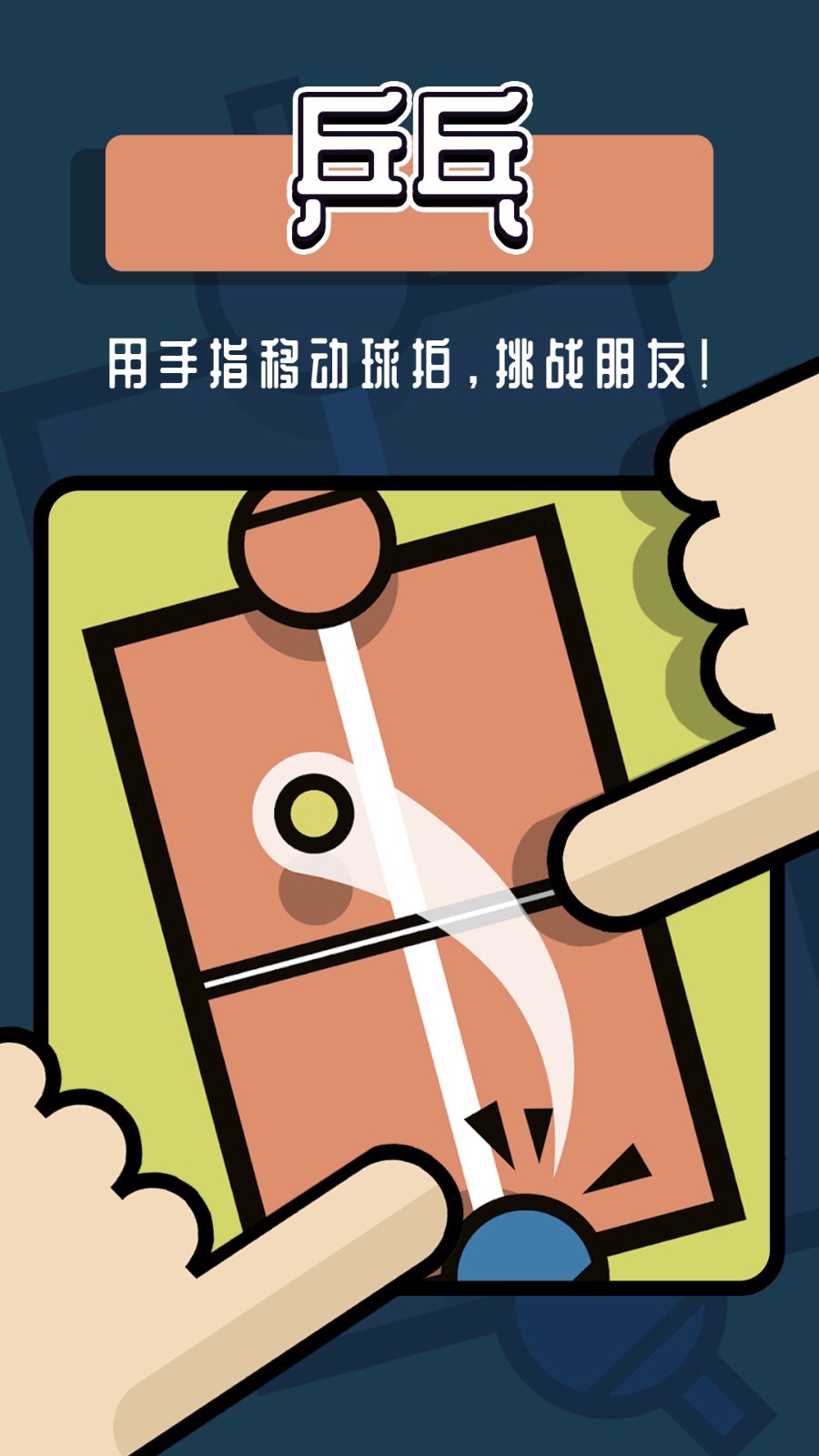 游戏,迷你