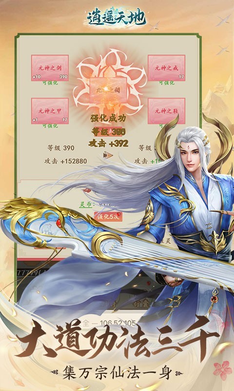 爽文,修真,天地