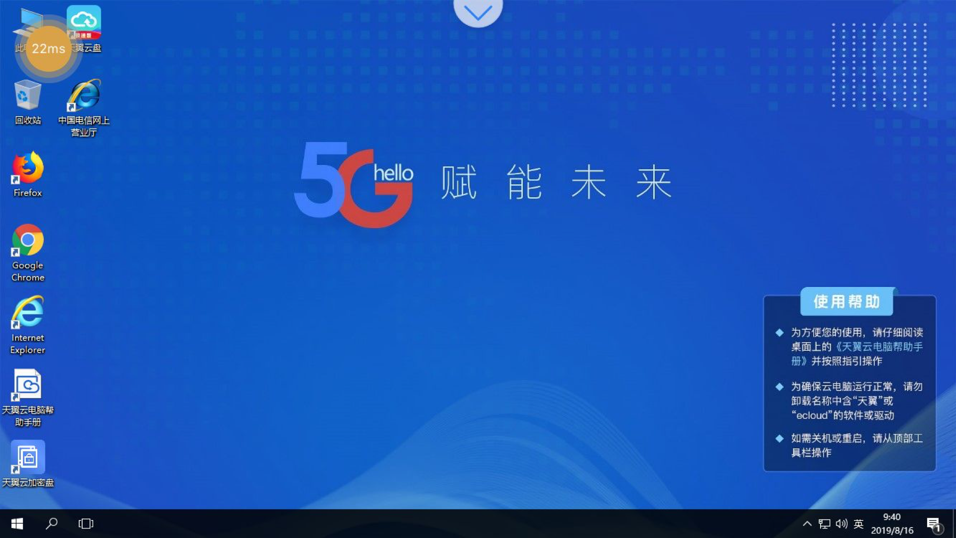 电脑,天翼