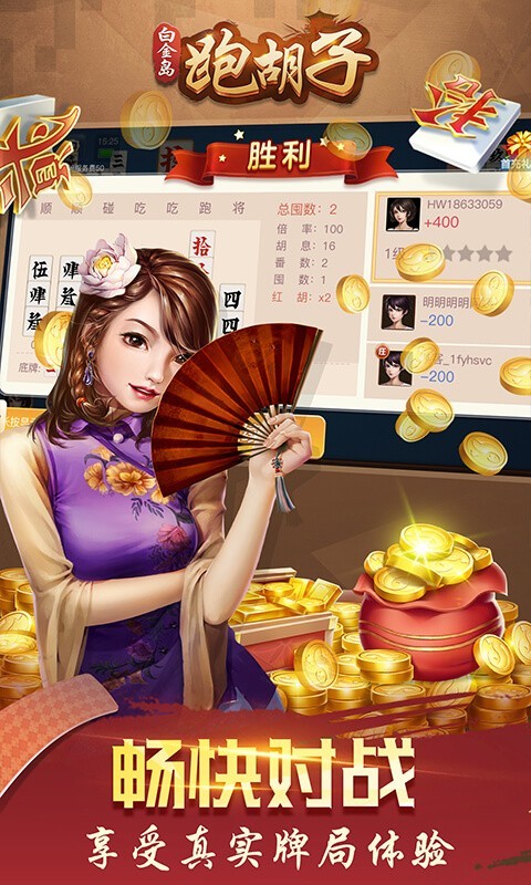 字牌,白金岛,胡子