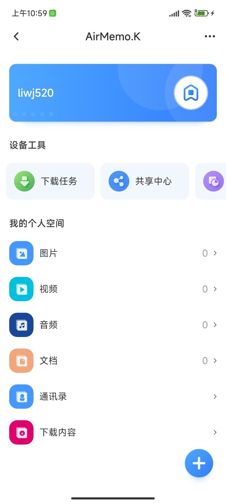 智慧,家庭