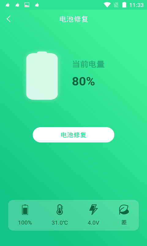 电池,修复,大师