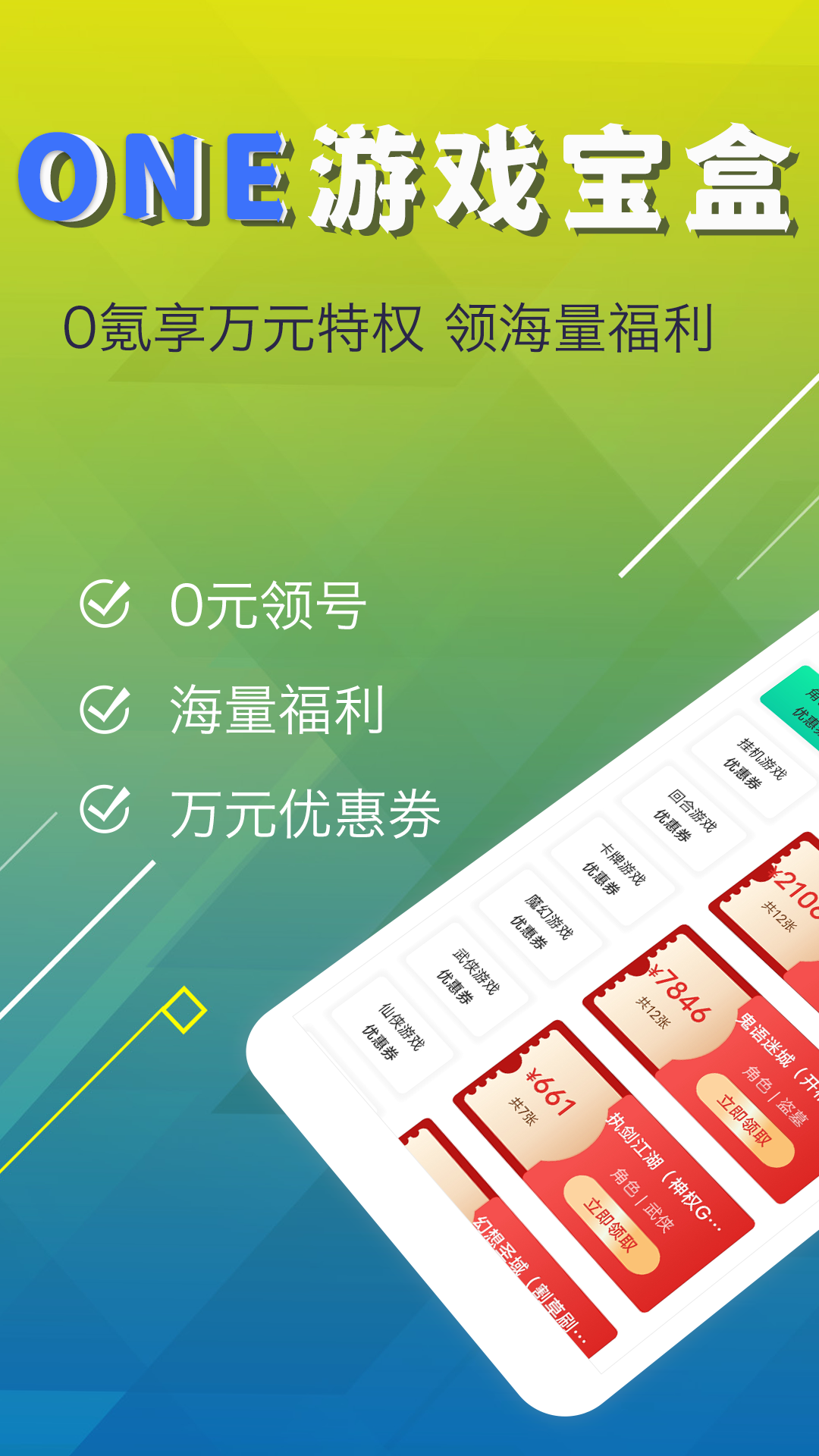 宝盒,游戏,ONE