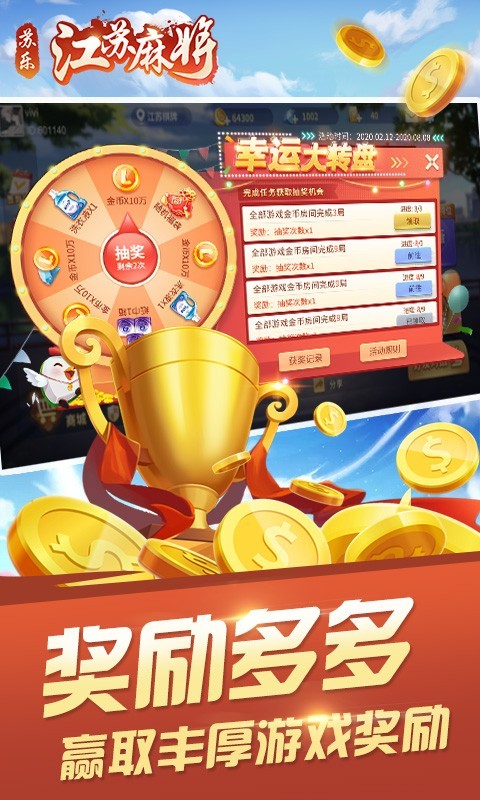 苏乐,麻将,江苏