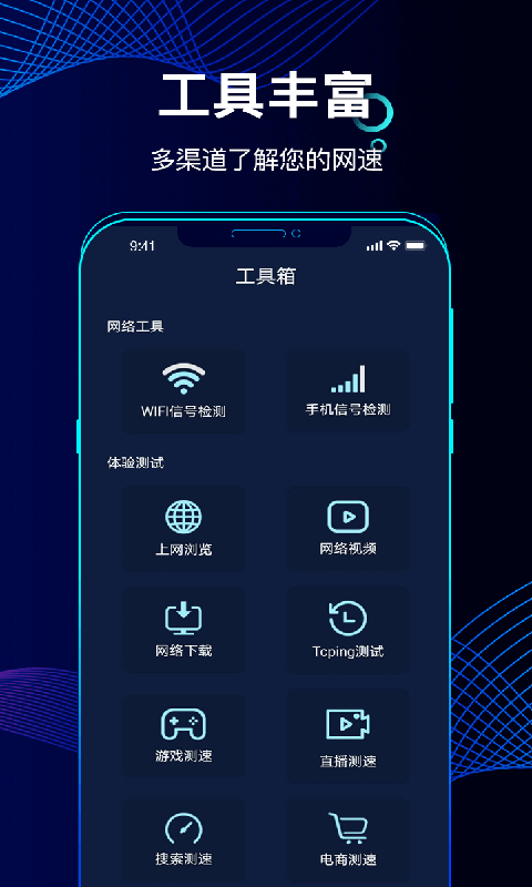 测速,精准