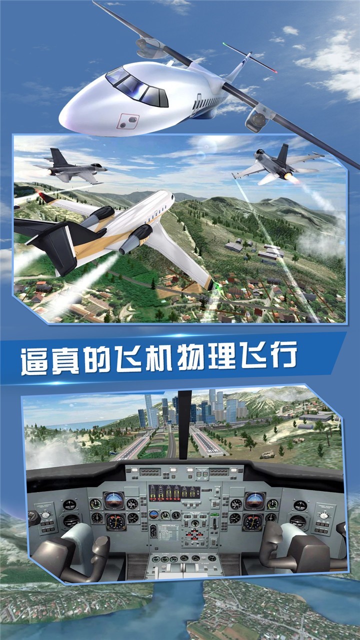 飞行员,模拟