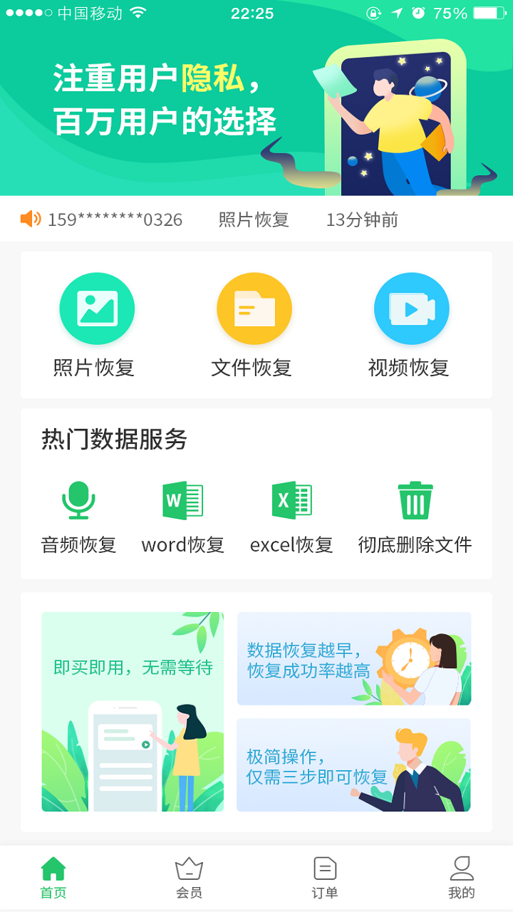 兔子,数据,恢复