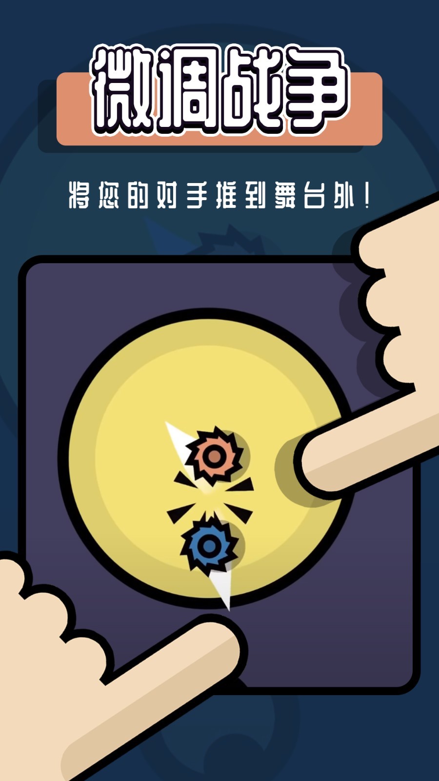 游戏,迷你