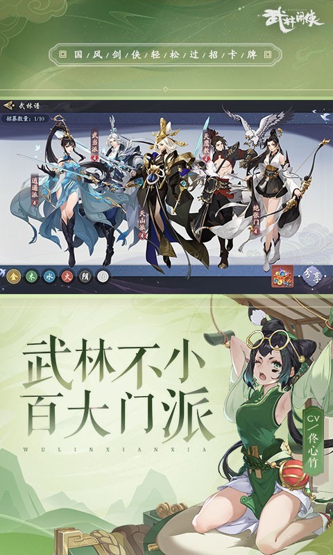 武林,闲侠
