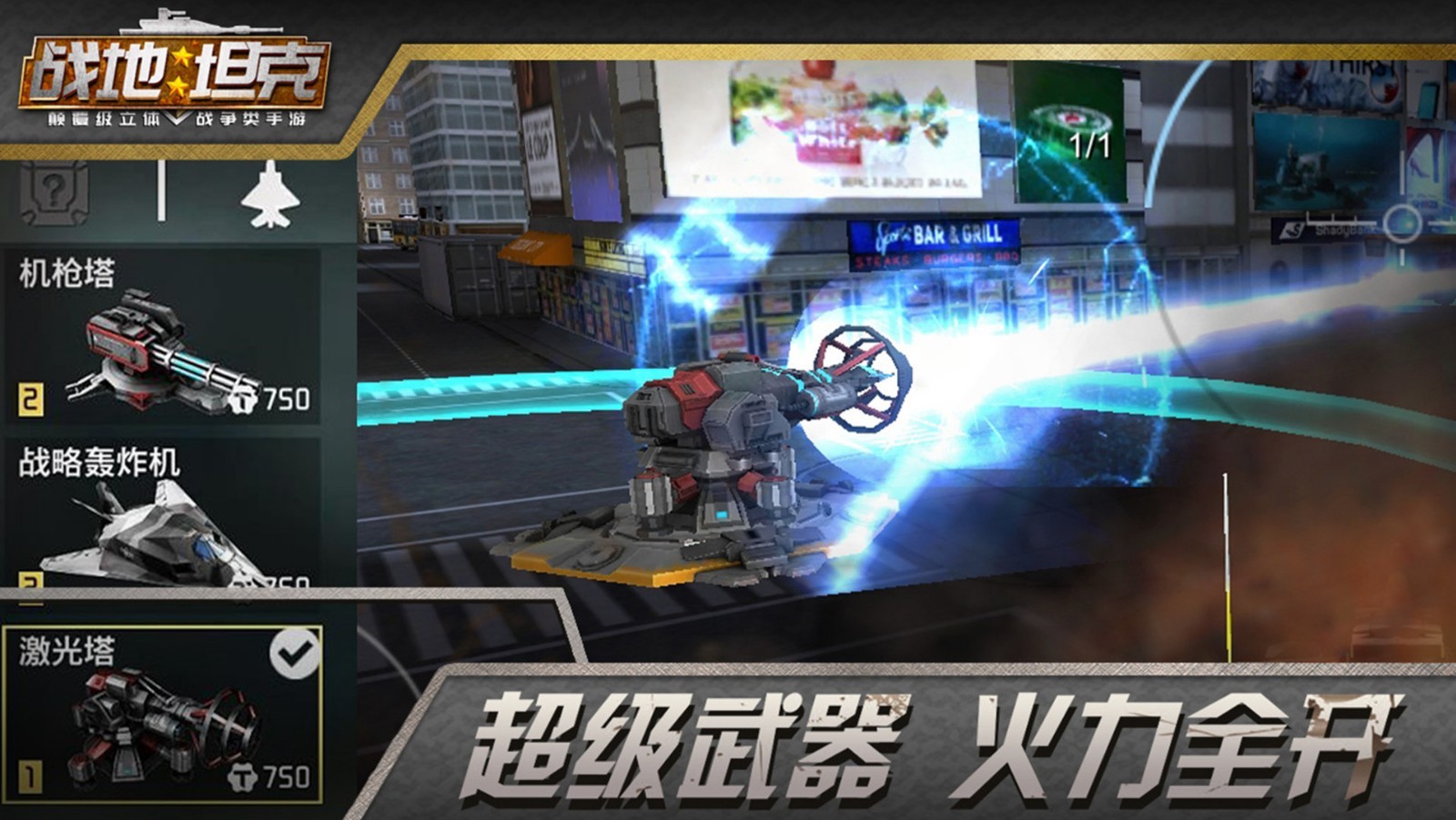 战地,坦克