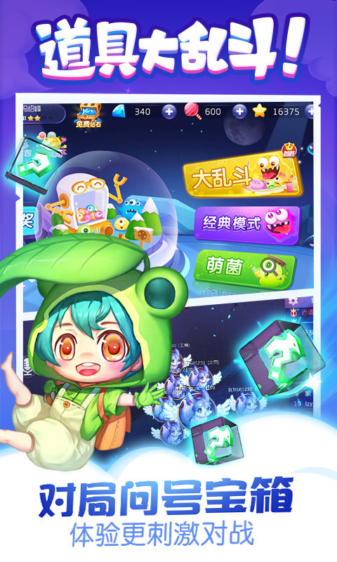 大作战,萌菌