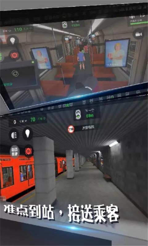 模拟器,地铁