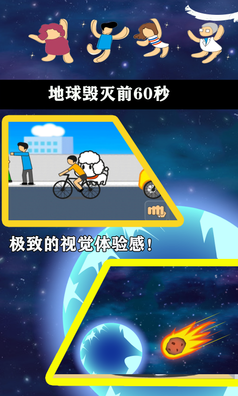 毁灭,地球,60