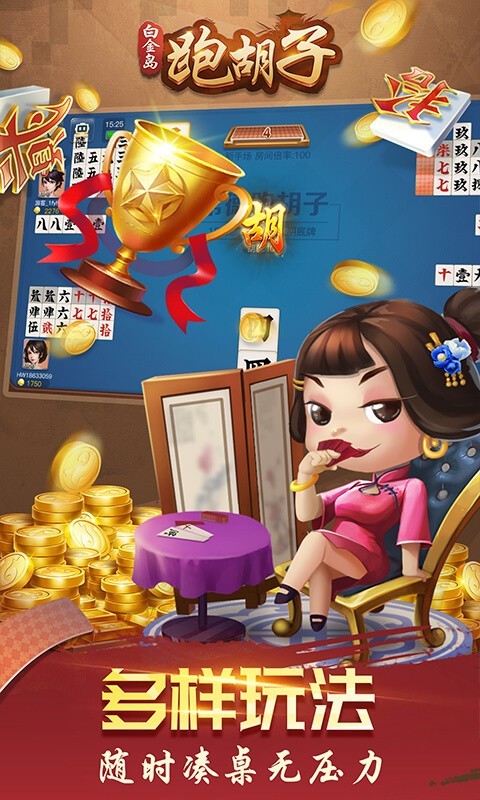 字牌,白金岛,胡子