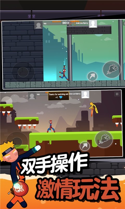 火柴人,激斗