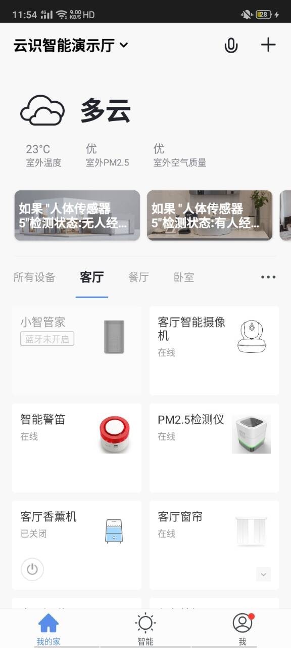 云识,智家