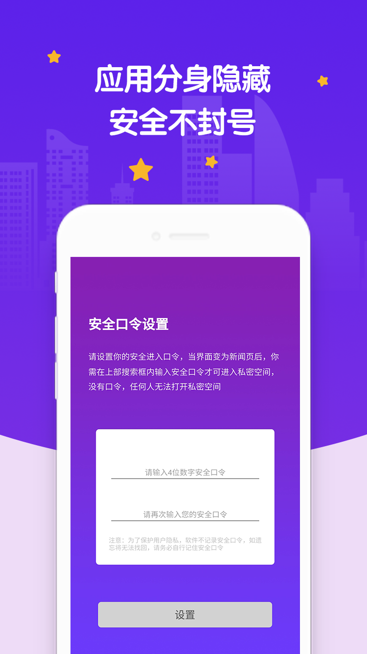 社交,隐藏,应用