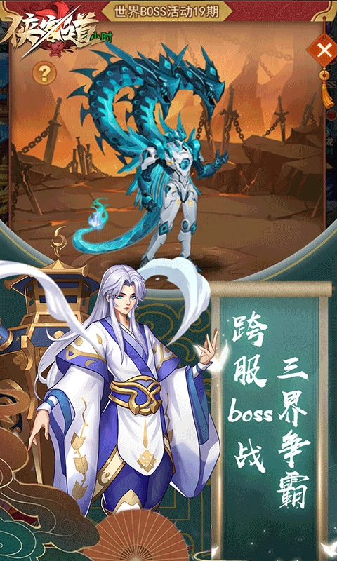 侠客,三界,神话