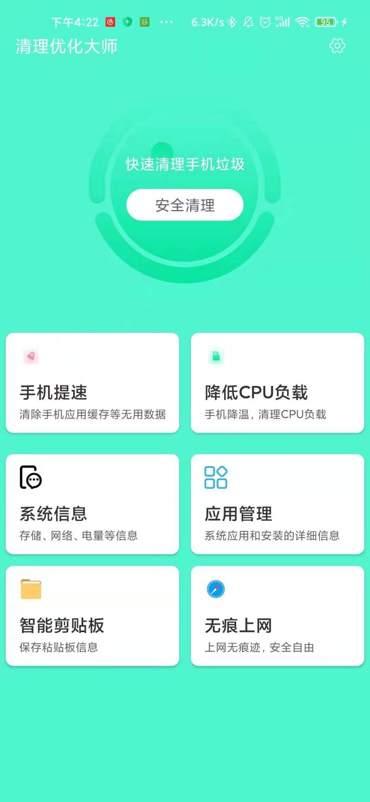 清理,大师,优化